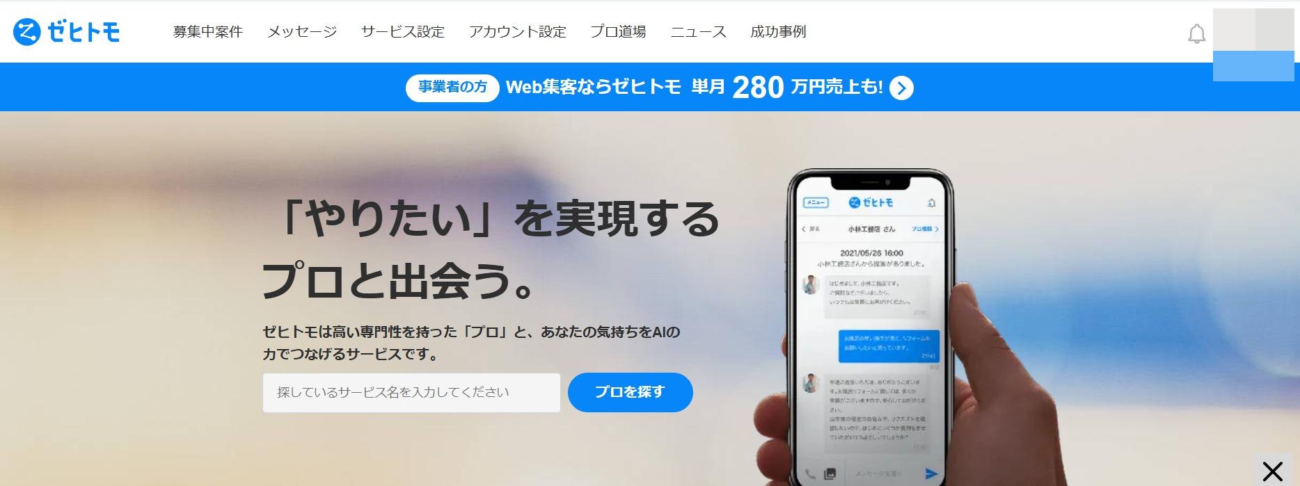 塗装業者ゼヒトモ口コミ評判